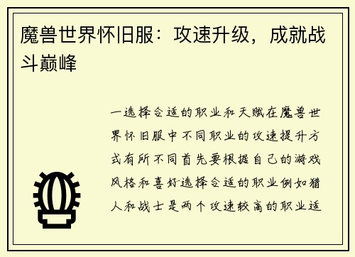 魔兽世界怀旧服:攻速升级,成就战斗巅峰