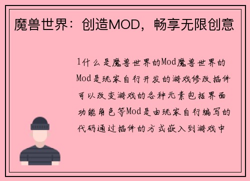 魔兽世界:创造MOD,畅享无限创意