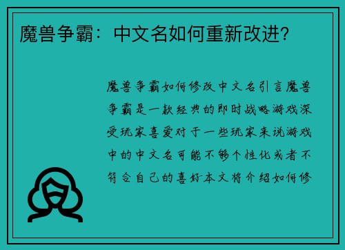 魔兽争霸:中文名如何重新改进?