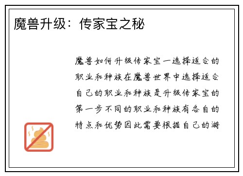 魔兽升级:传家宝之秘