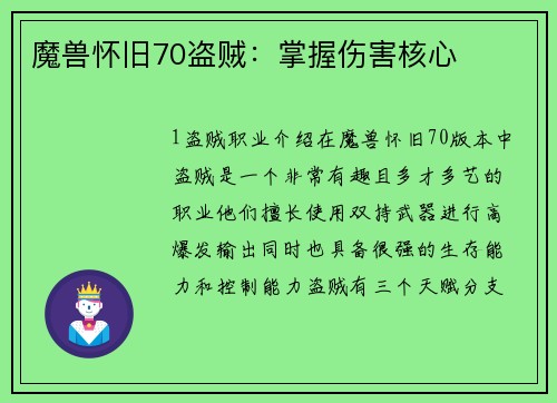 魔兽怀旧70盗贼:掌握伤害核心