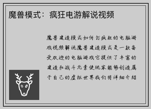 魔兽模式:疯狂电游解说视频