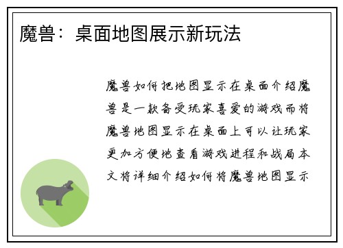 魔兽:桌面地图展示新玩法