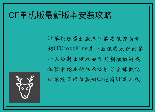 CF单机版最新版本安装攻略