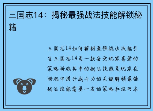 三国志14：揭秘最强战法技能解锁秘籍
