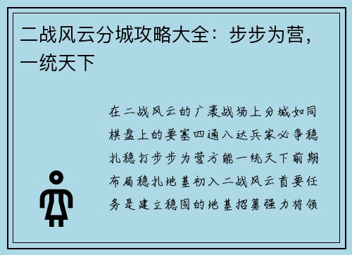 二战风云分城攻略大全：步步为营，一统天下