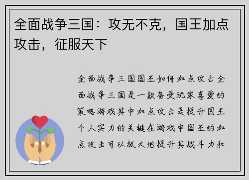 全面战争三国：攻无不克，国王加点攻击，征服天下