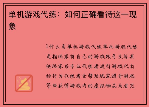 单机游戏代练：如何正确看待这一现象