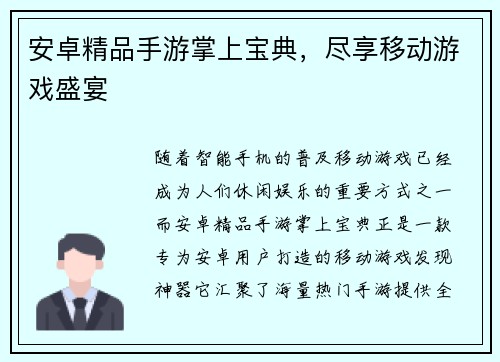 安卓精品手游掌上宝典,尽享移动游戏盛宴
