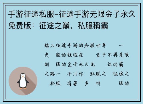 手游征途私服-征途手游无限金子永久免费版:征途之巔,私服稱霸