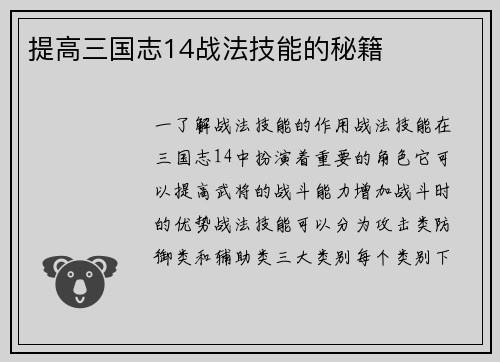 提高三国志14战法技能的秘籍