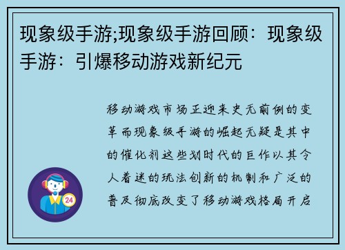 现象级手游;现象级手游回顾：现象级手游：引爆移动游戏新纪元