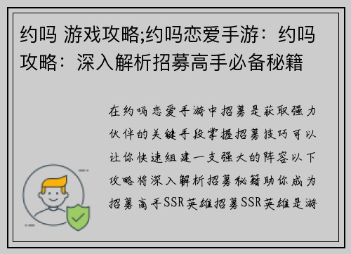 约吗 游戏攻略;约吗恋爱手游：约吗攻略：深入解析招募高手必备秘籍