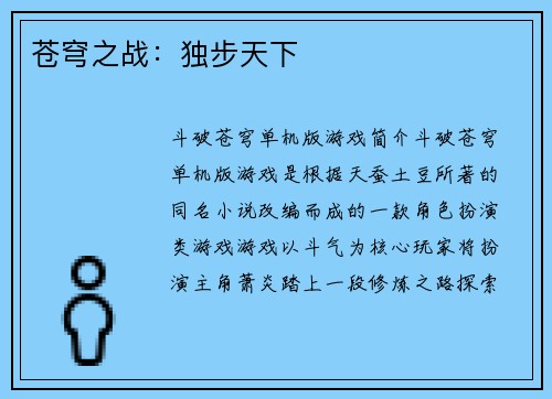 苍穹之战：独步天下