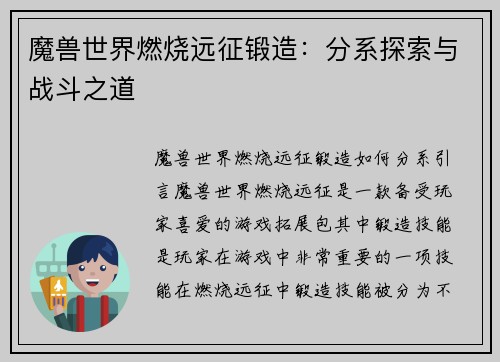 魔兽世界燃烧远征锻造：分系探索与战斗之道
