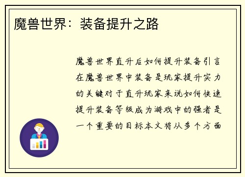 魔兽世界：装备提升之路