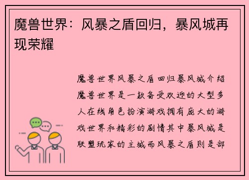 魔兽世界:风暴之盾回归,暴风城再现荣耀