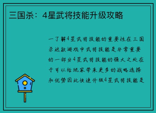 三国杀：4星武将技能升级攻略